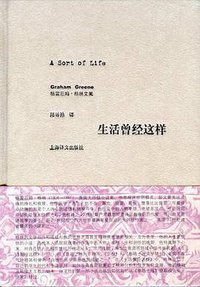 生活曾经这样 (上海译文出版社 2012)