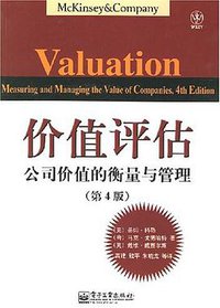 价值评估 (电子工业出版社 2007)