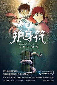 护身符1 (后浪丨湖南美术出版社 2019)