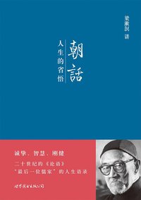 朝话 (世界图书出版公司 2010)