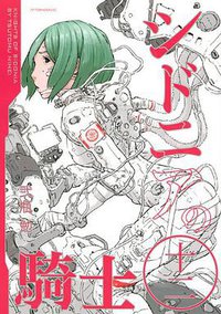 シドニアの騎士 12 (講談社 2014)