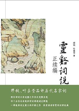 灵谿词说正续编