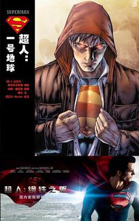 超人：一号地球 (世界图书出版公司 2013)