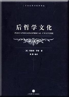 后哲学文化