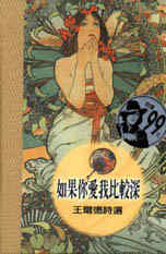 如果你愛我比較深 (格林文化 2000)