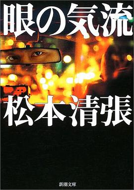 眼の気流