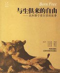 与生俱来的自由 (凤凰出版社 2005)