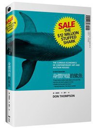 身价四亿的鲨鱼 (原点出版Uni-Books 2011)