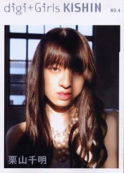 Digi+Girls Kishin No.4 栗山千明