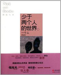 少于两个人的世界 (2011)