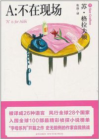 A：不在现场 (新星出版社 2011)