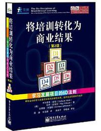 将培训转化为商业结果 (电子工业出版社 2013)