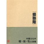 中國文化中報、保、包之意義