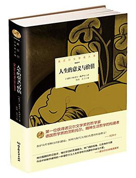 人生的意义与价值
