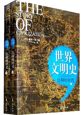 信仰的时代（上下）