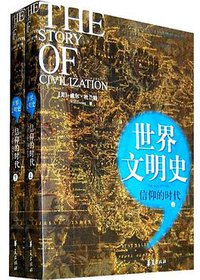 信仰的时代（上下） (华夏出版社 2010)