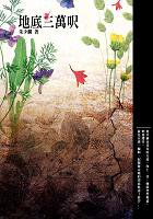 地底三萬呎 (九歌 8)