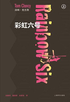 彩虹六号（上、下）