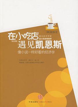 在小吃店遇见凯恩斯