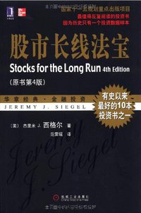 股市长线法宝 (机械工业出版社 2009)