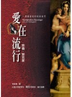 愛在流行