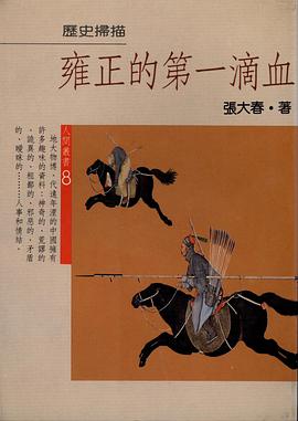 雍正的第一滴血