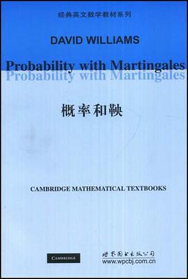 概率和鞅