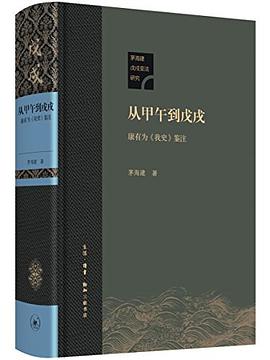 从甲午到戊戌