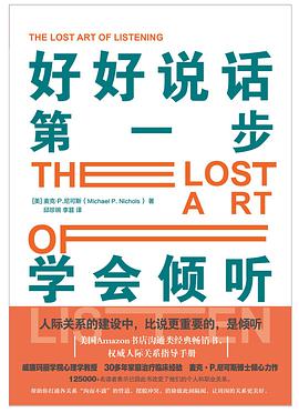 好好说话第一步