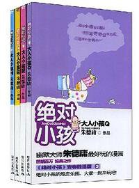 绝对小孩 (现代出版社 2008)