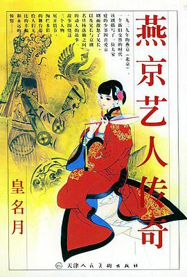 燕京艺人传奇