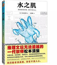 水之肌 (文汇出版社 2018)