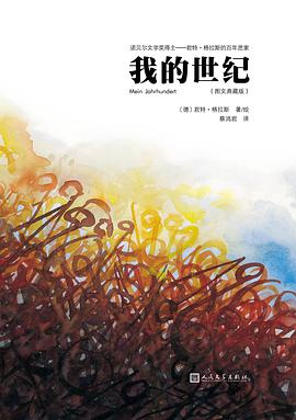 我的世纪（图文典藏版）