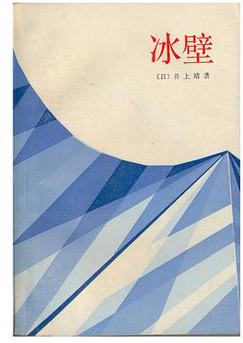 冰壁