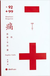 痛 (重庆大学出版社/楚尘文化 2014)