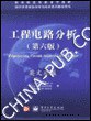 工程电路分析