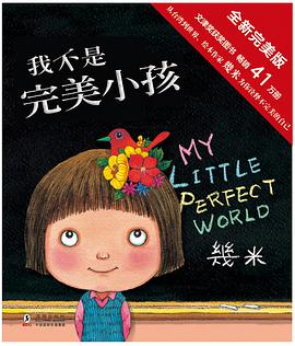 我不是完美小孩（精品版）