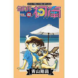 名侦探柯南92