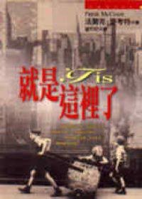 就是這裡了 (皇冠 2001)