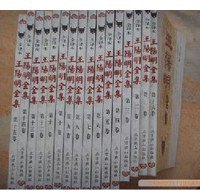 王阳明全集全译本 (北京燕山出版社 1995)