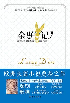 金驴记