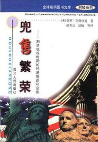 兜售繁荣 (四川人民出版社 1999)