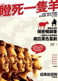 瞪死一隻羊 (天下遠見出版股份有限公司 2010)