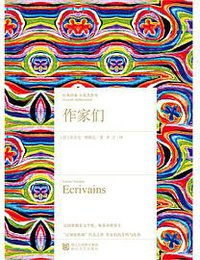作家们