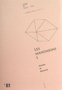 名士风流 I (上海译文出版社 2013)