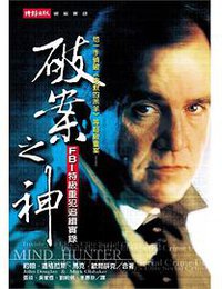 破案之神 (時報出版 1999)