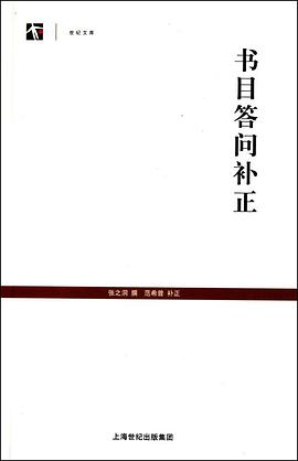 书目答问补正