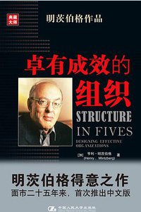 卓有成效的组织 (中国人民大学出版社 2007)