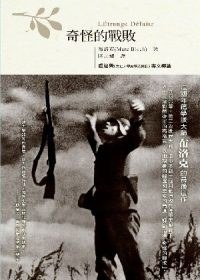 奇怪的戰敗 (五南 2009)