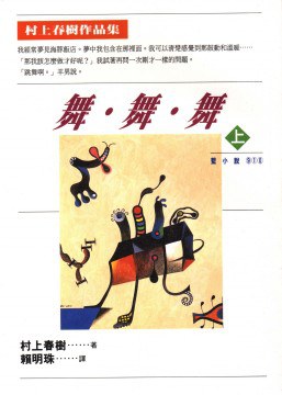 舞．舞．舞（上）